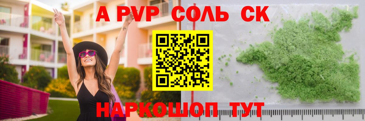 А ПВП кристаллы Сарапул