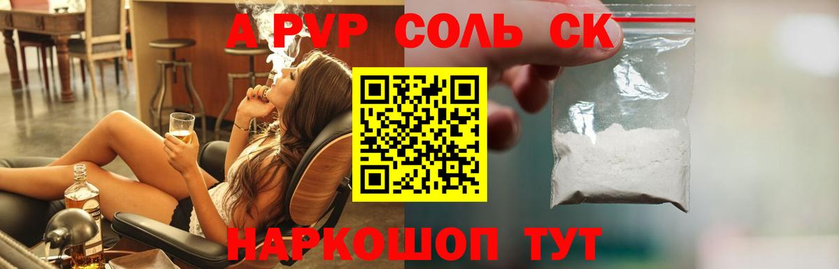 как найти закладки  А ПВП мука  A PVP Соль  Alpha-PVP СК  Вход с VPN  Сарапул 