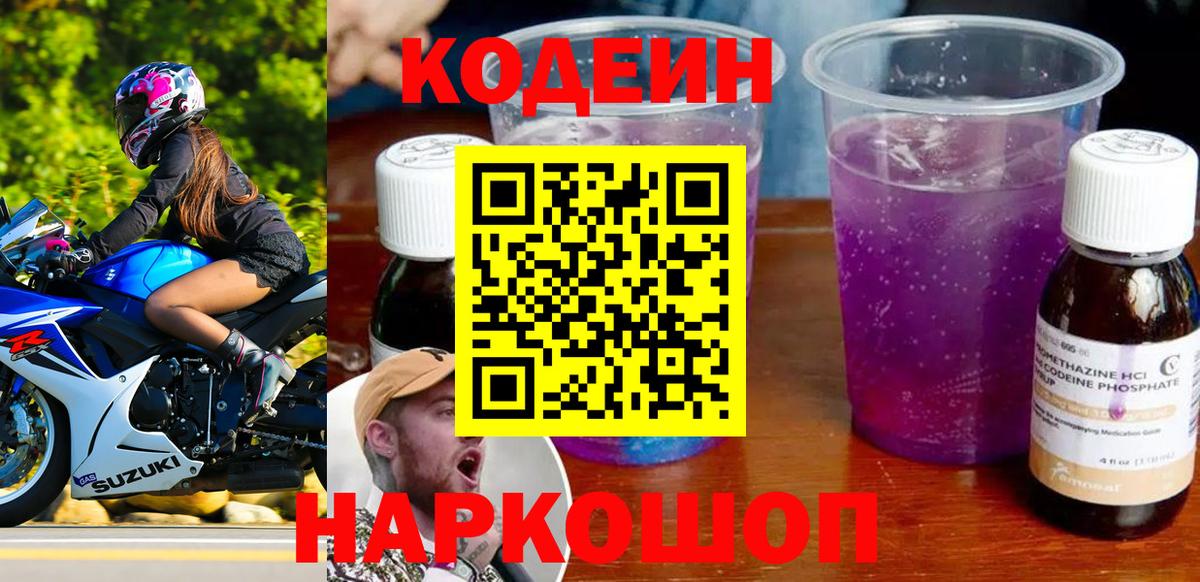 Кодеин напиток Lean (лин) Сарапул