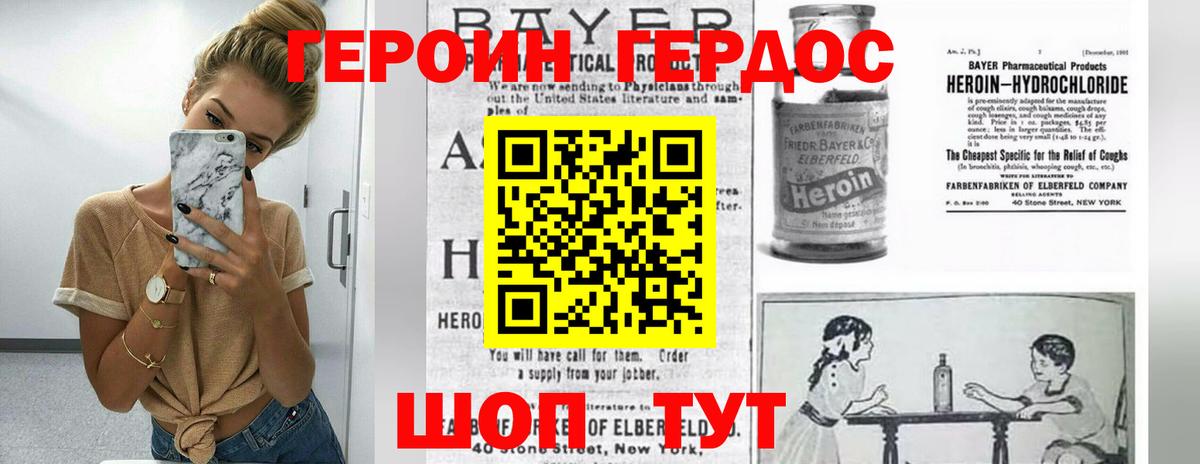 Героин Heroin Сарапул