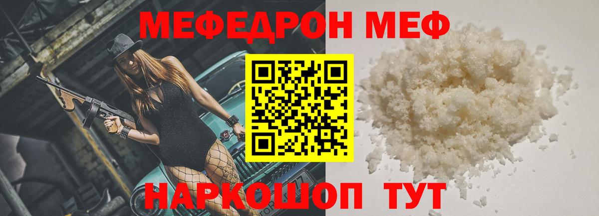 МЕФ кристаллы Сарапул
