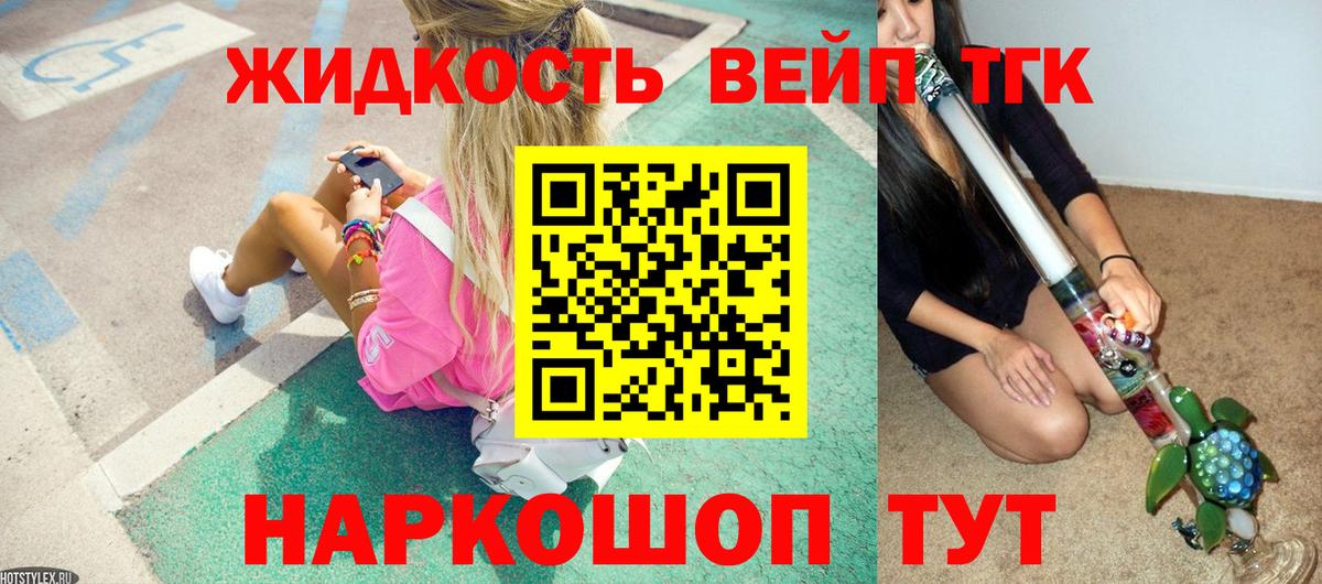 ТГК вейп с тгк  Дистиллят ТГК вейп с тгк  Сарапул  Вход с VPN 